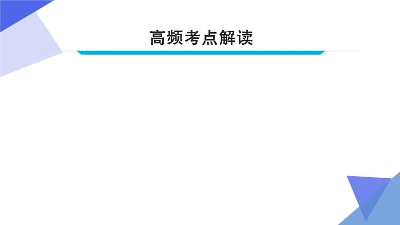 2023年中考英语一轮复习重点知识课件第12讲 简单句及特殊句型 (含详解)第3页