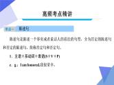 2023年中考英语一轮复习重点知识课件第12讲 简单句及特殊句型 (含详解)