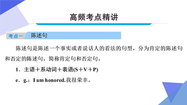 2023年中考英语一轮复习重点知识课件第12讲 简单句及特殊句型 (含详解)第4页