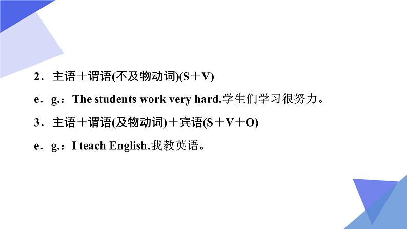 2023年中考英语一轮复习重点知识课件第12讲 简单句及特殊句型 (含详解)第5页