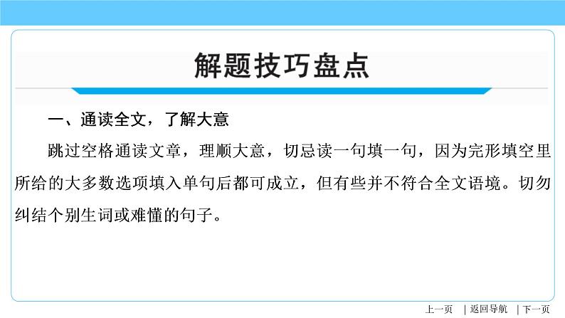 2023年中考英语一轮复习重点知识课件第16讲 完形填空 (含详解)03