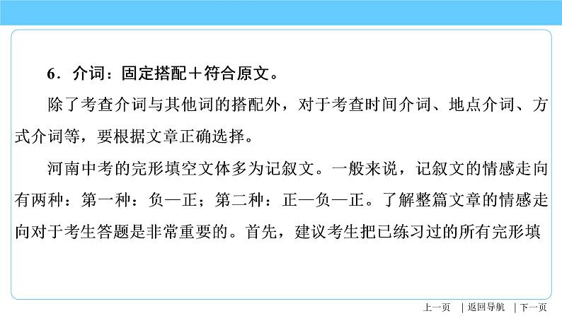 2023年中考英语一轮复习重点知识课件第16讲 完形填空 (含详解)08