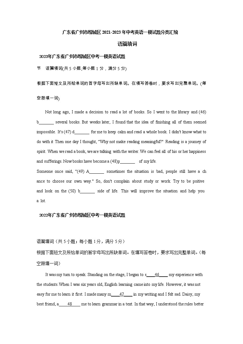 广东省广州市增城区2021-2023年中考英语一模试题分类汇编：语篇填词第1页