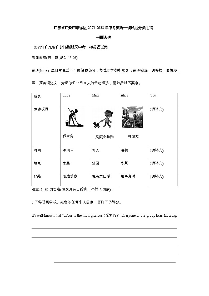 广东省广州市增城区2021-2023年中考英语一模试题分类汇编：书面表达01