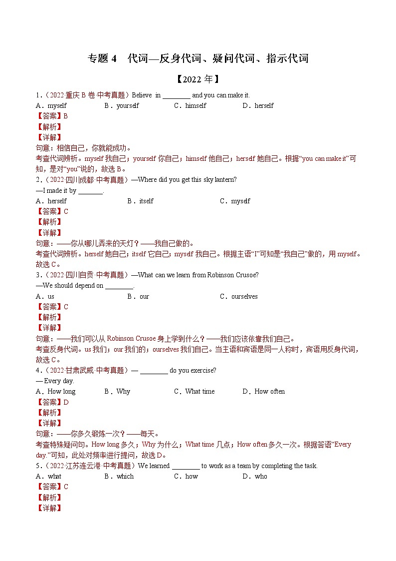(2020-2022)中考英语真题分项汇编专题4+反身代词、疑问代词、指示代词(含详解)01