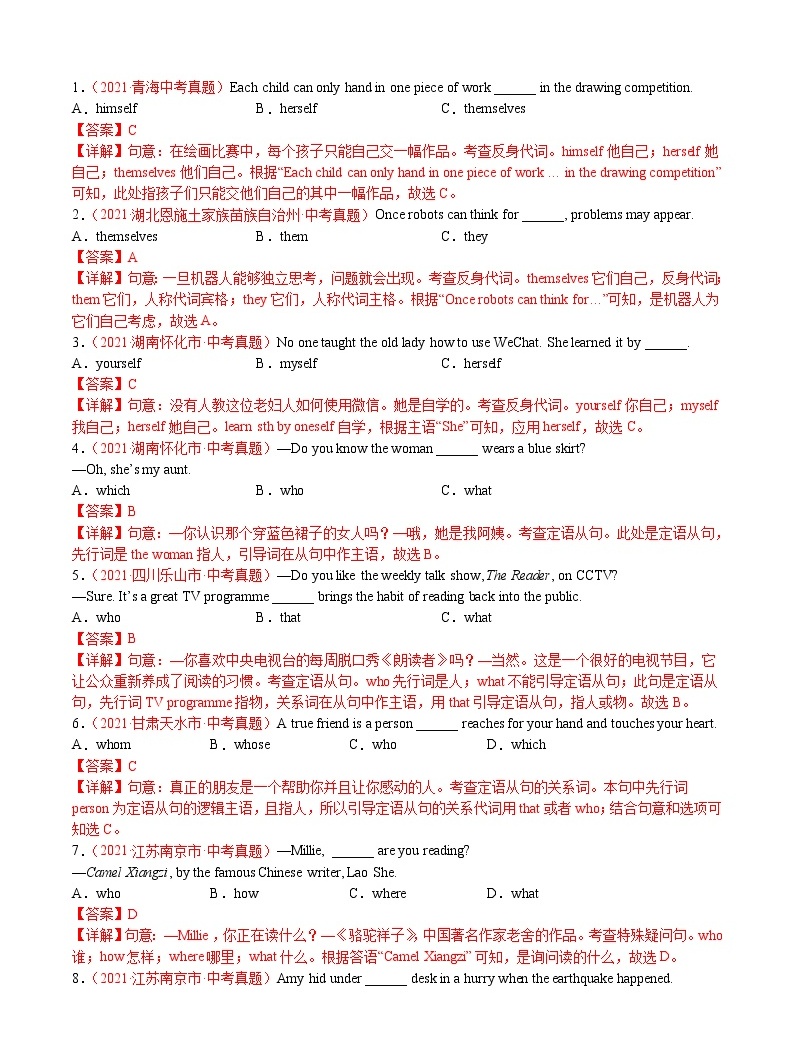 (2020-2022)中考英语真题分项汇编专题4+反身代词、疑问代词、指示代词(含详解)-教习网|试卷下载