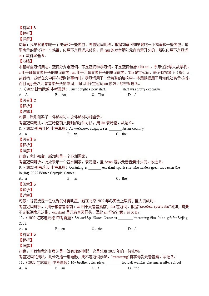 (2020-2022)中考英语真题分项汇编专题5+冠词(含详解)02