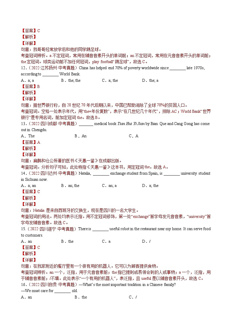 (2020-2022)中考英语真题分项汇编专题5+冠词(含详解)03