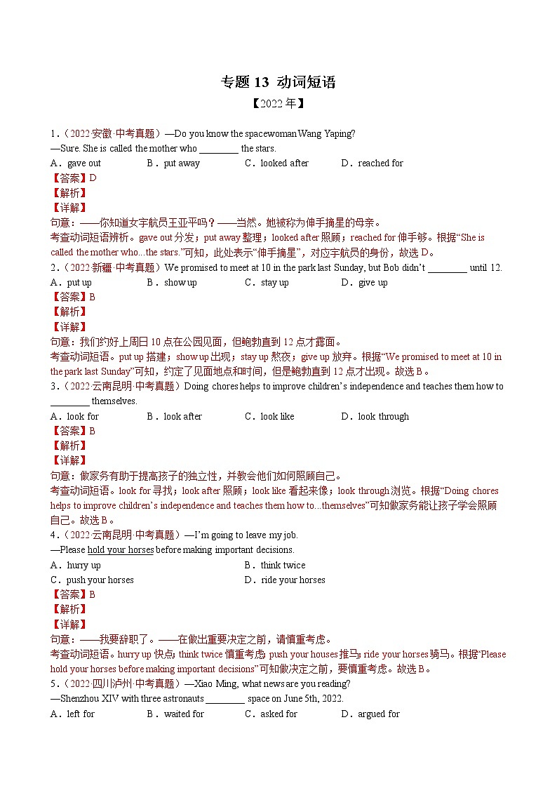 (2020-2022)中考英语真题分项汇编专题13+动词短语(含详解)第1页