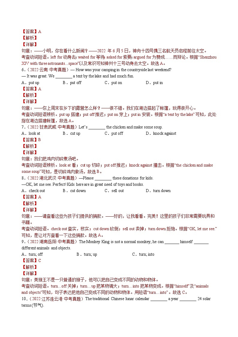 (2020-2022)中考英语真题分项汇编专题13+动词短语(含详解)第2页