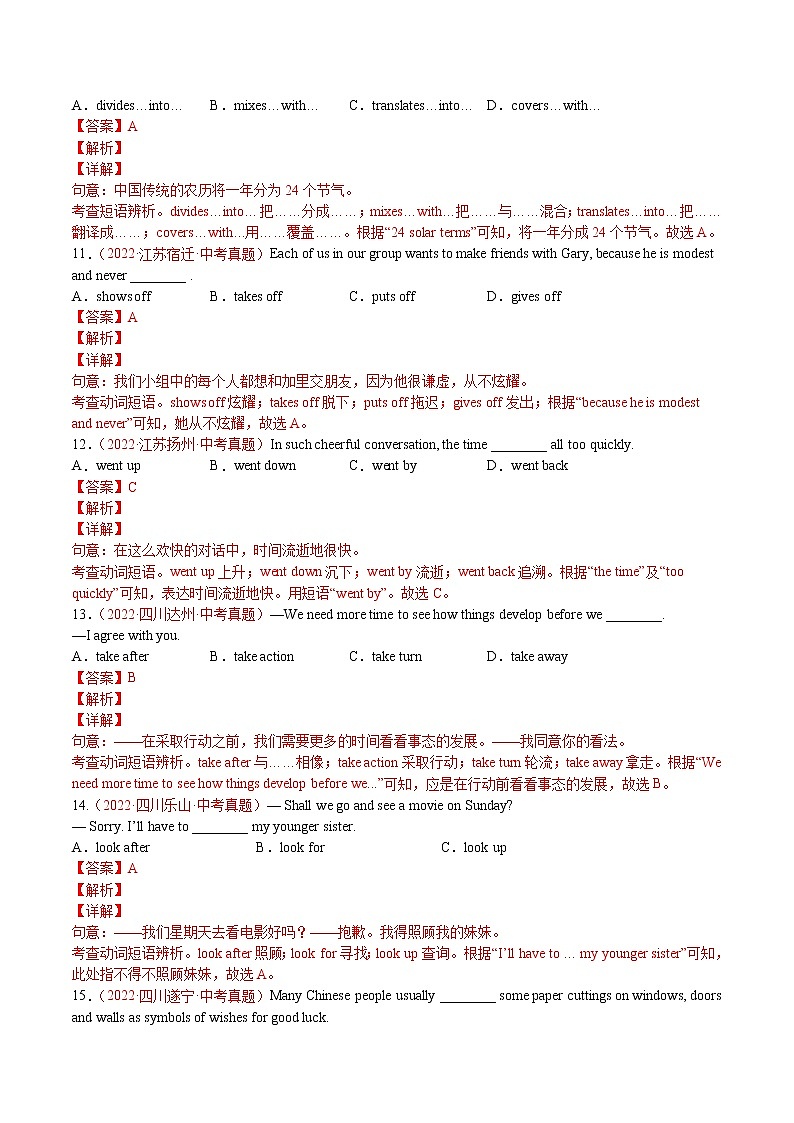 (2020-2022)中考英语真题分项汇编专题13+动词短语(含详解)第3页