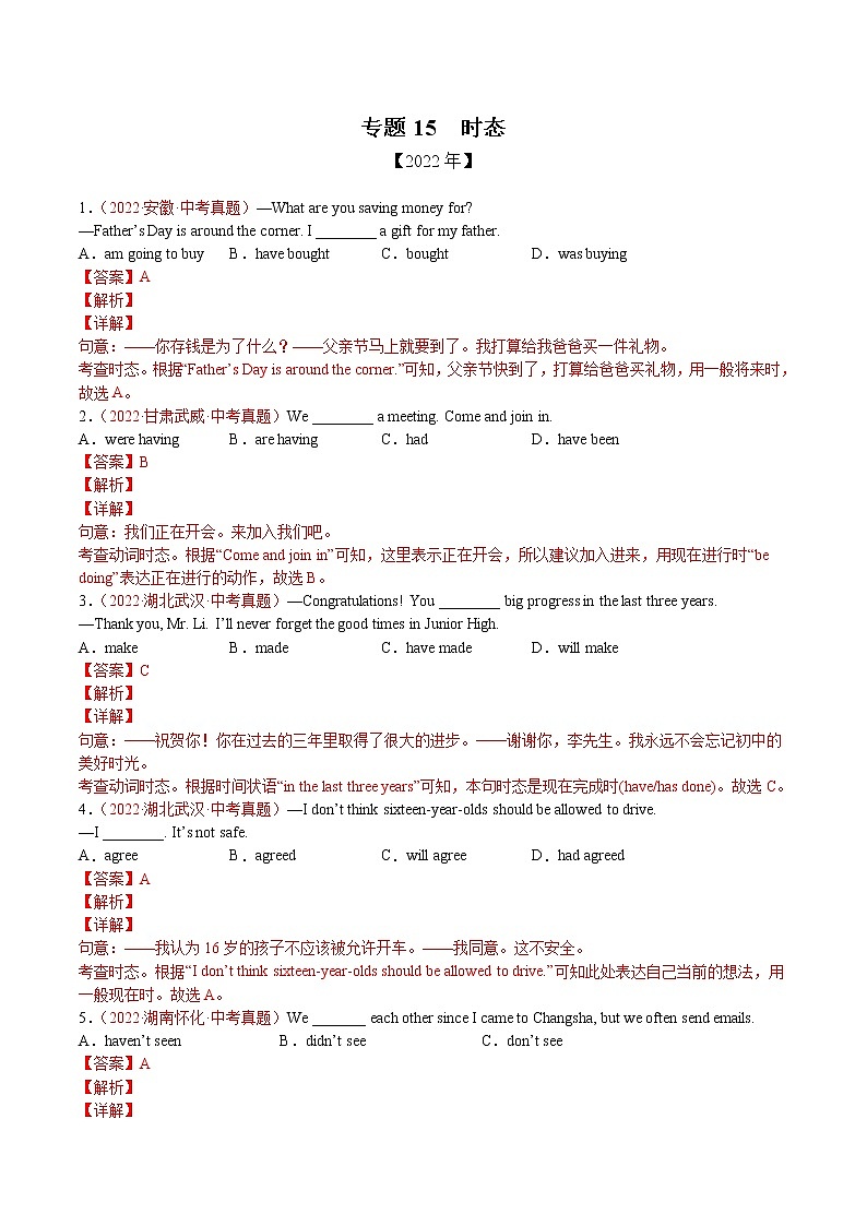 (2020-2022)中考英语真题分项汇编专题15+时态(含详解)第1页