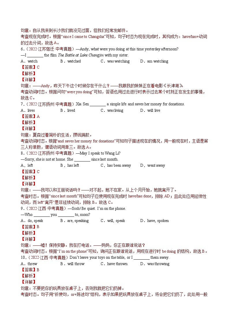 (2020-2022)中考英语真题分项汇编专题15+时态(含详解)第2页
