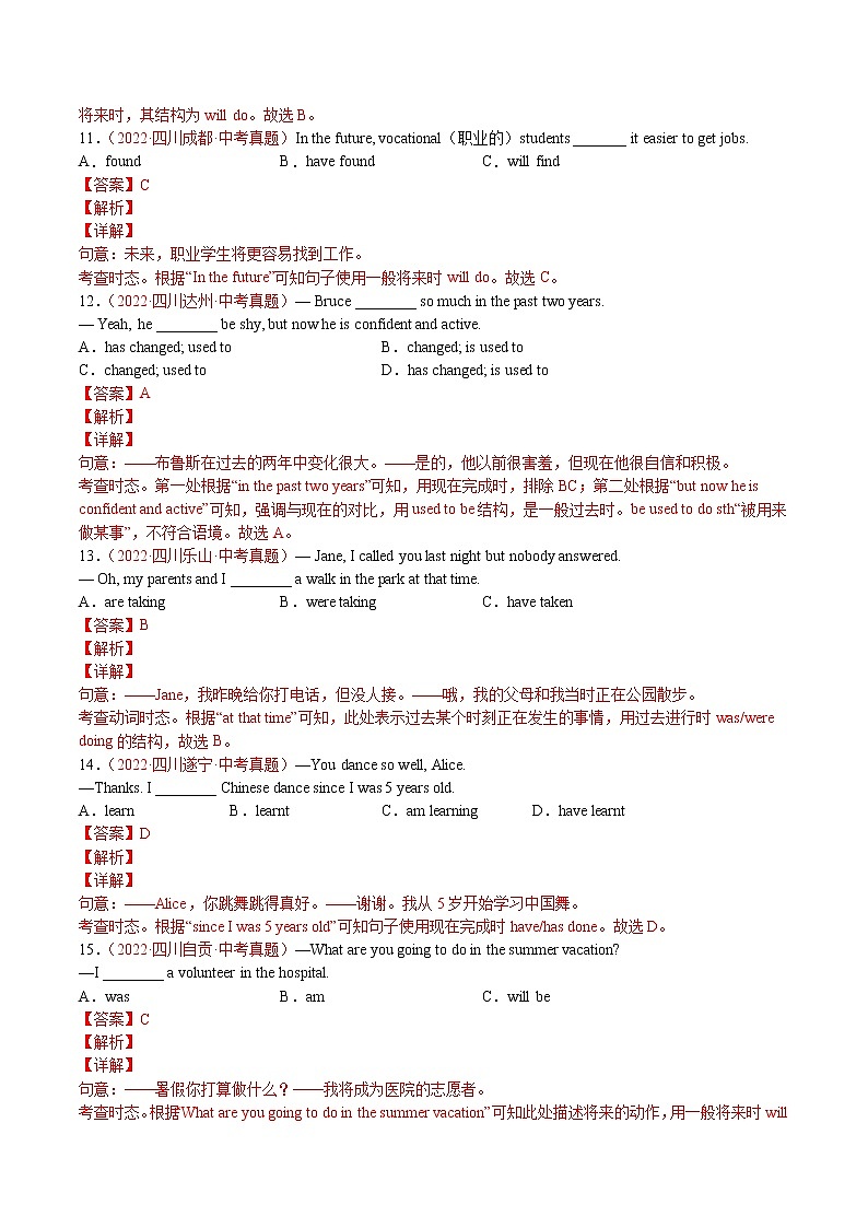 (2020-2022)中考英语真题分项汇编专题15+时态(含详解)第3页