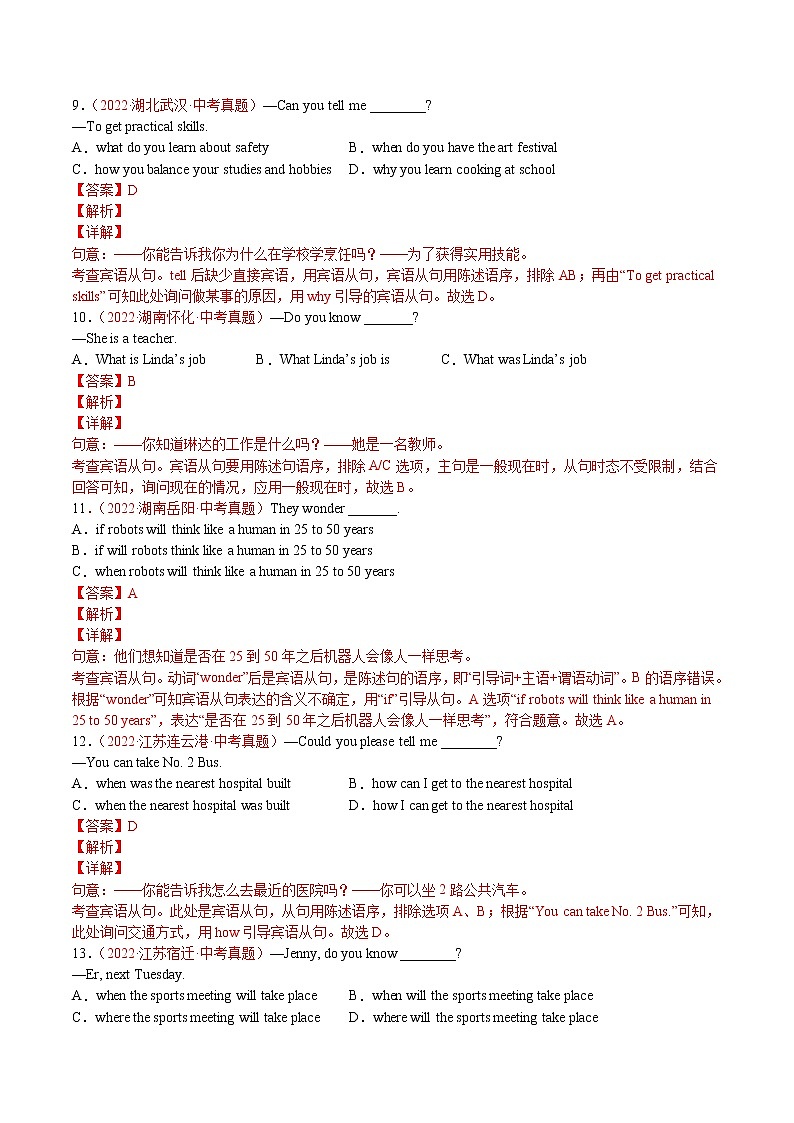 (2020-2022)中考英语真题分项汇编专题18+宾语从句(含详解)第3页