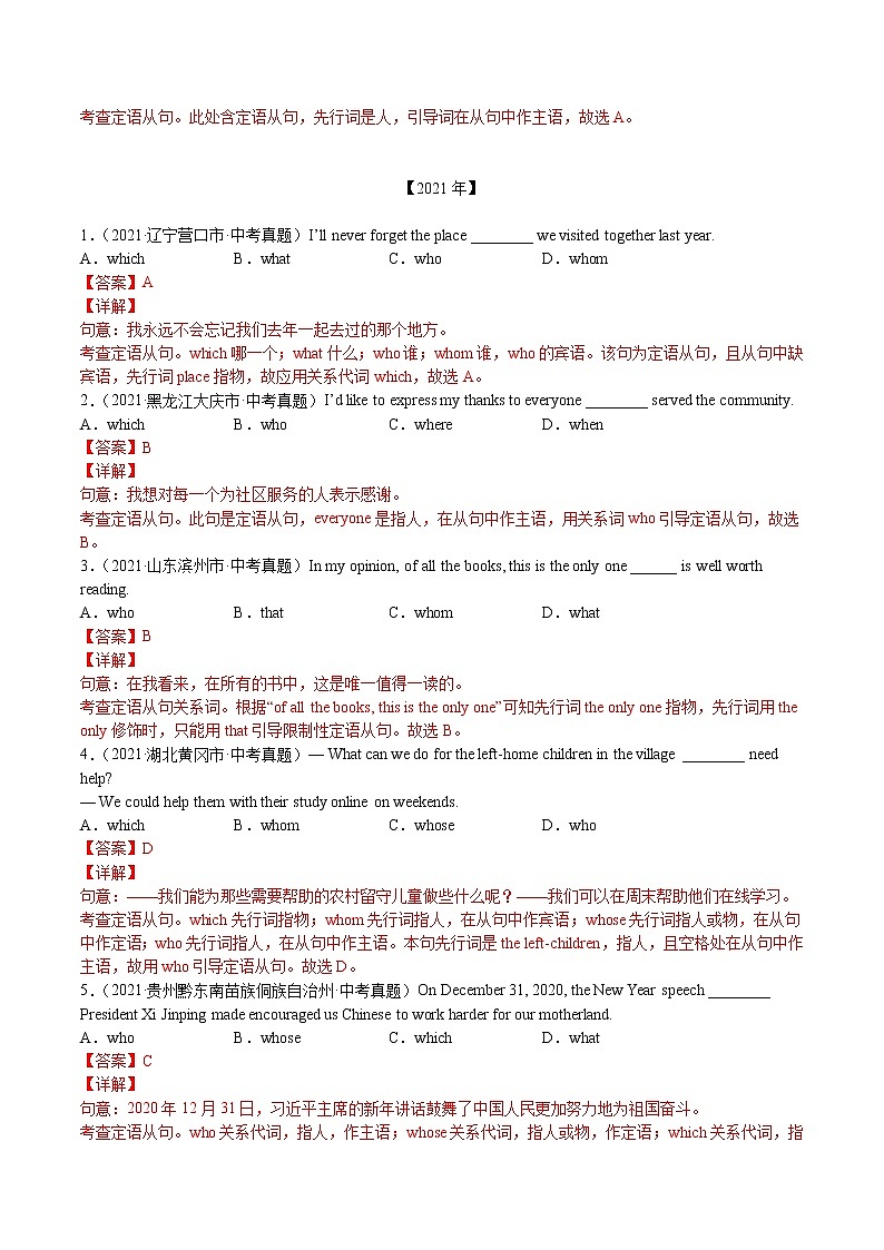 (2020-2022)中考英语真题分项汇编专题19+定语从句(含详解)第2页