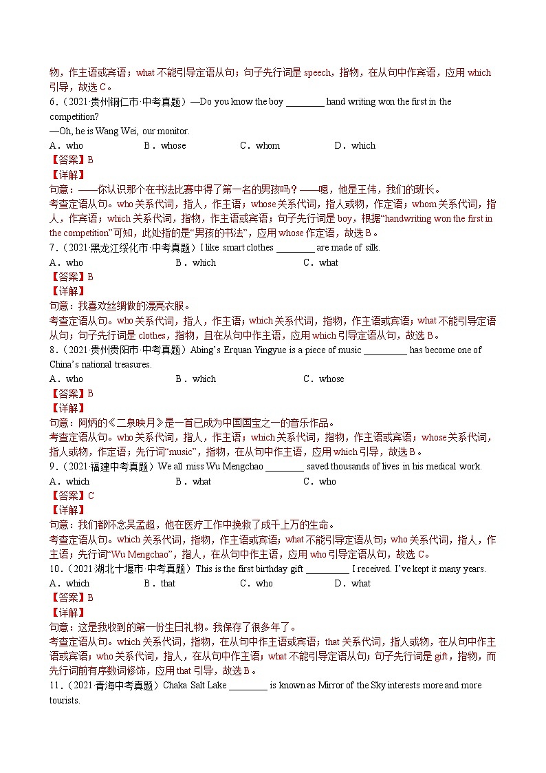 (2020-2022)中考英语真题分项汇编专题19+定语从句(含详解)第3页