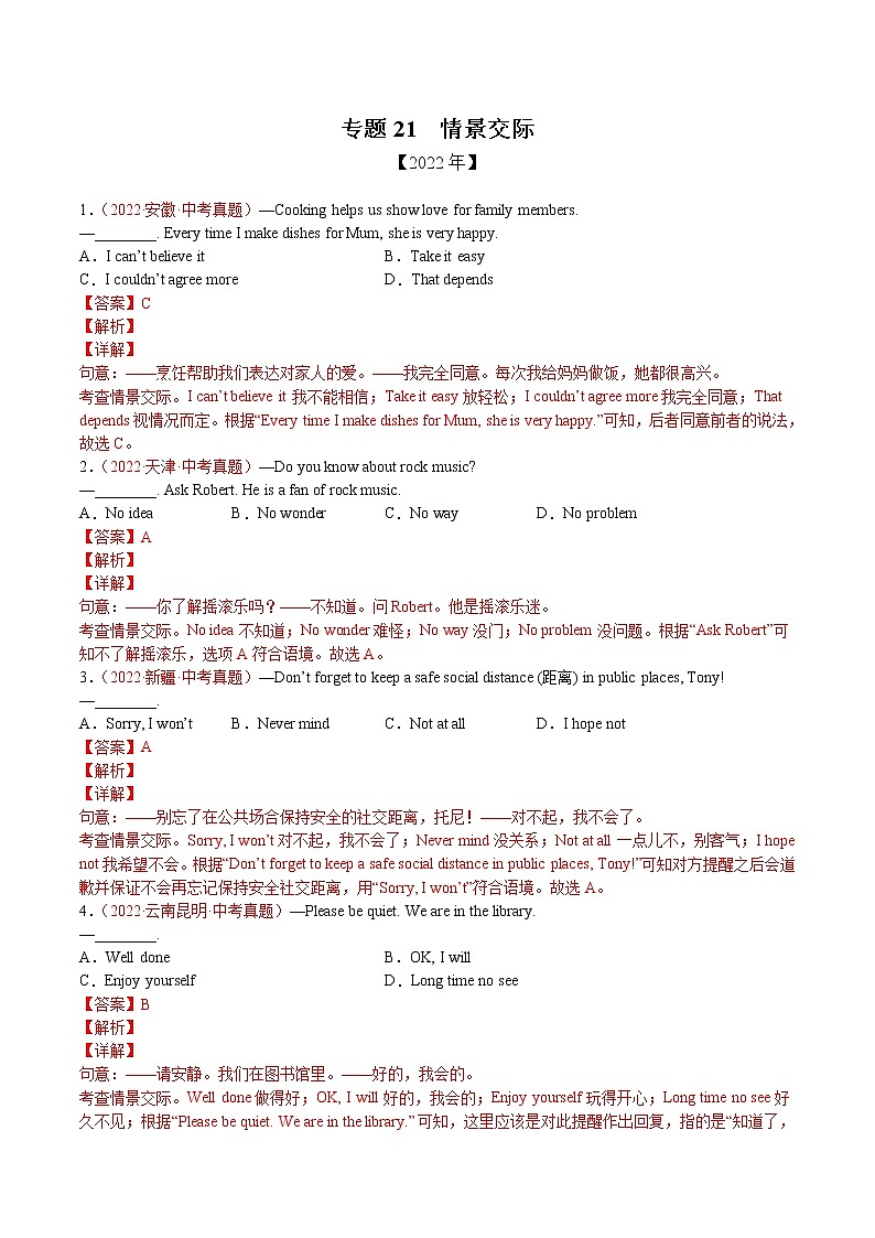 (2020-2022)中考英语真题分项汇编专题21+情景交际(含详解)第1页