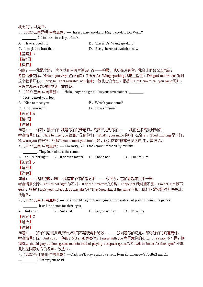(2020-2022)中考英语真题分项汇编专题21+情景交际(含详解)第2页