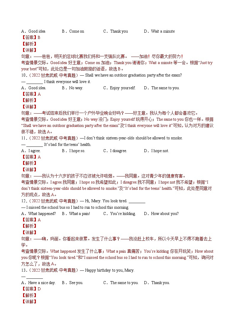 (2020-2022)中考英语真题分项汇编专题21+情景交际(含详解)第3页