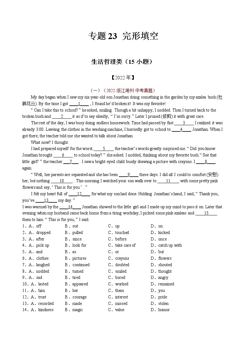 (2020-2022)中考英语真题分项汇编专题23+生活哲理类（15空）(含详解)第1页