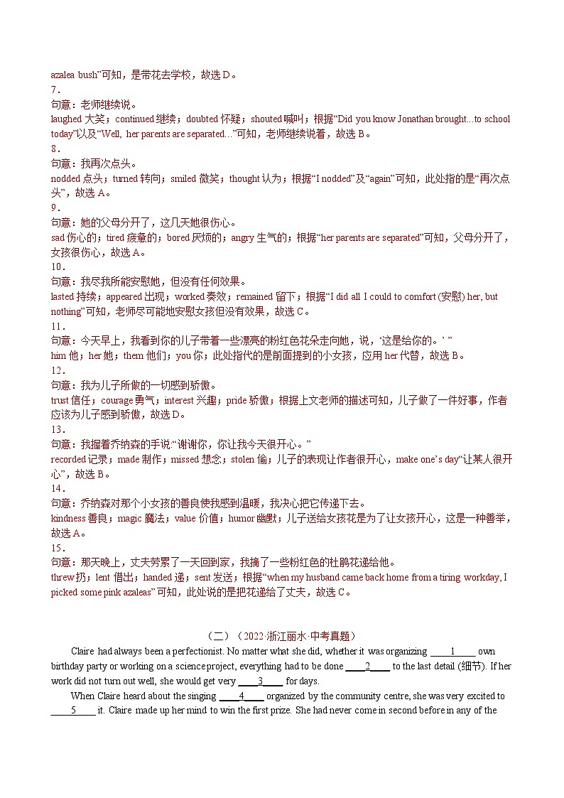 (2020-2022)中考英语真题分项汇编专题23+生活哲理类（15空）(含详解)第3页