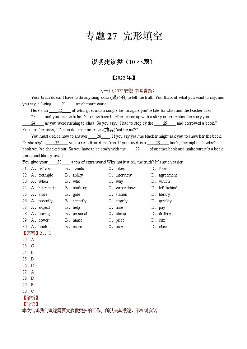 (2020-2022)中考英语真题分项汇编专题27+说明建议类（10空）(含详解)01
