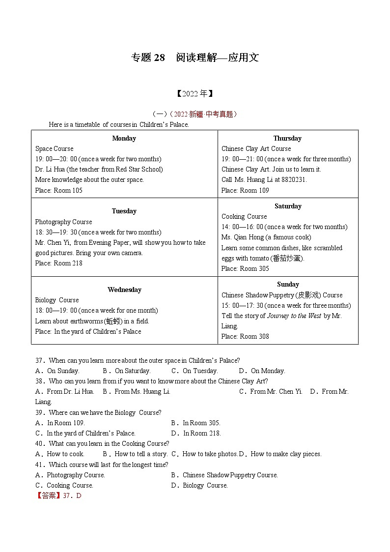 (2020-2022)中考英语真题分项汇编专题28+应用文(含详解)第1页