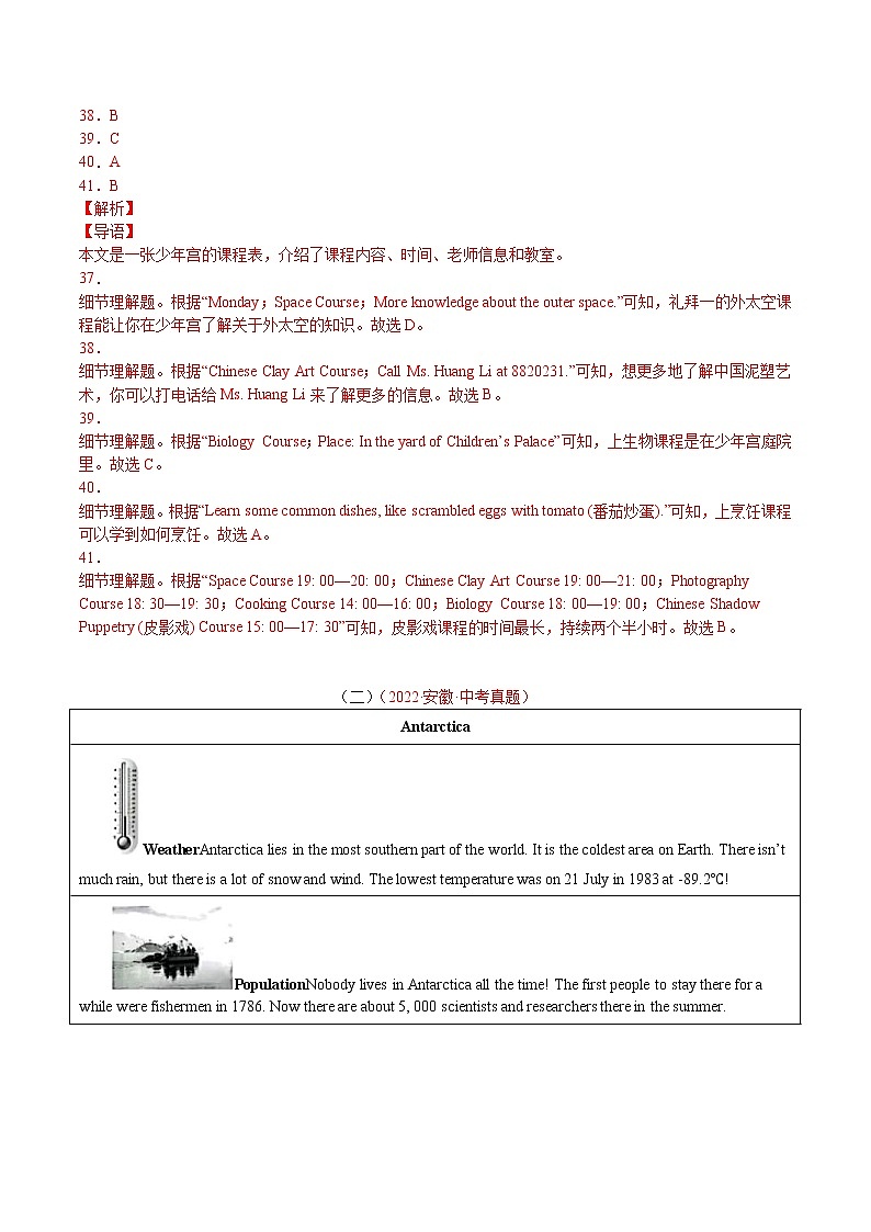 (2020-2022)中考英语真题分项汇编专题28+应用文(含详解)第2页