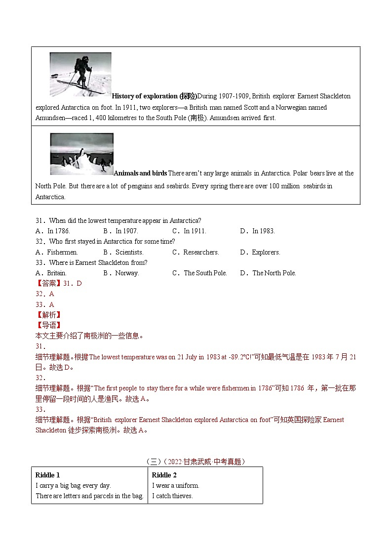 (2020-2022)中考英语真题分项汇编专题28+应用文(含详解)第3页