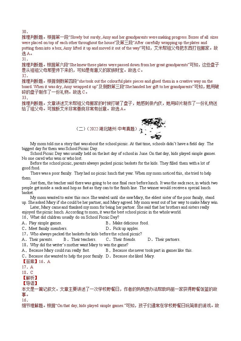 (2020-2022)中考英语真题分项汇编专题29记叙文(含详解)02