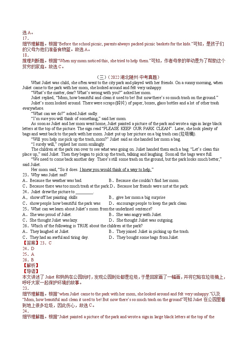 (2020-2022)中考英语真题分项汇编专题29记叙文(含详解)03