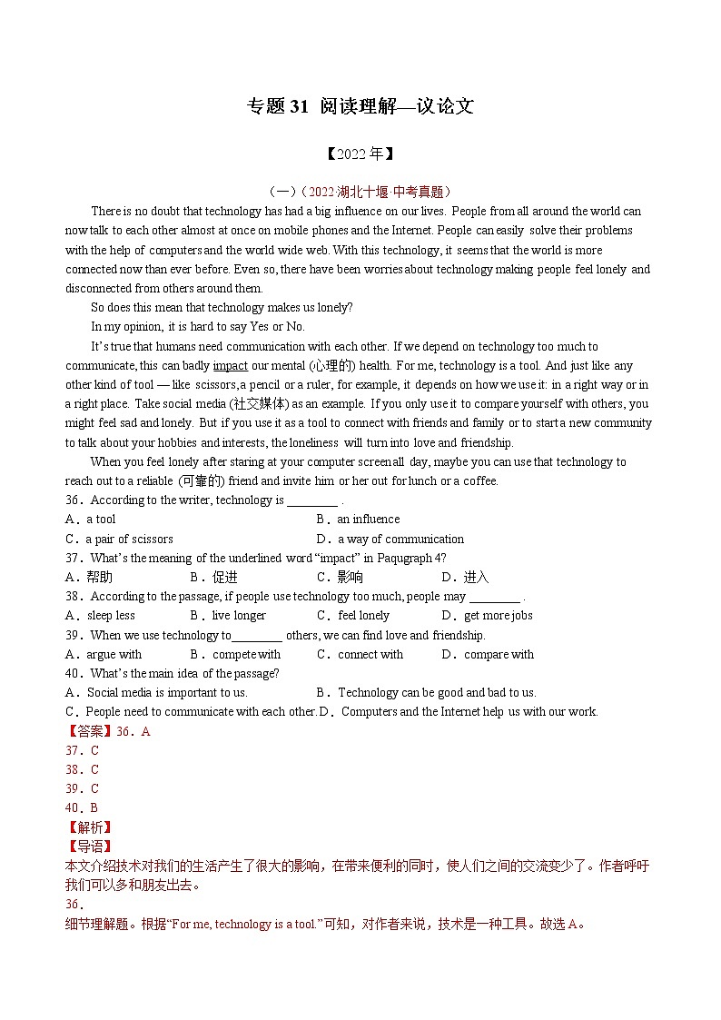 (2020-2022)中考英语真题分项汇编专题31+议论文(含详解)第1页