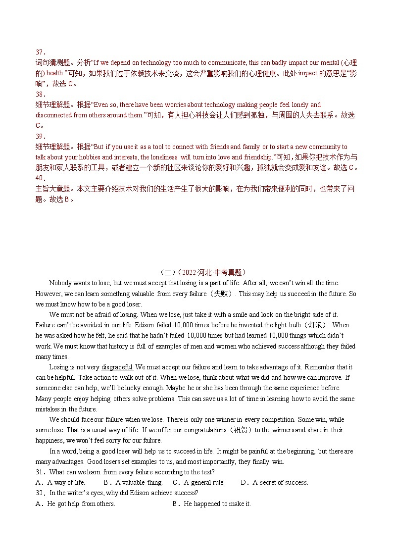 (2020-2022)中考英语真题分项汇编专题31+议论文(含详解)第2页