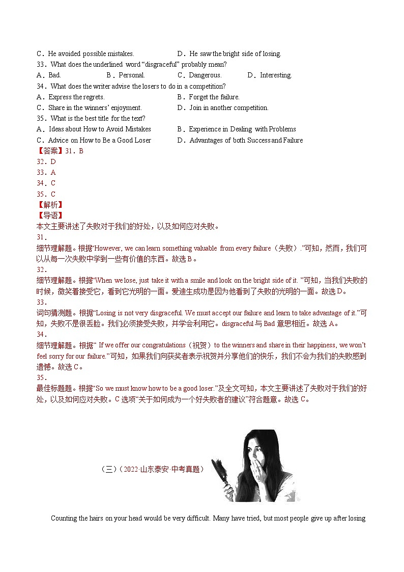 (2020-2022)中考英语真题分项汇编专题31+议论文(含详解)第3页