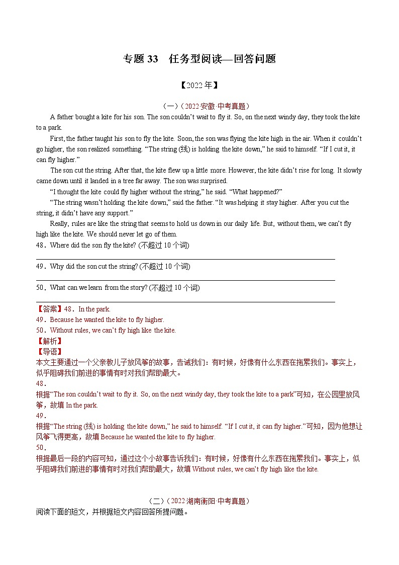 (2020-2022)中考英语真题分项汇编专题33回答问题(含详解)第1页
