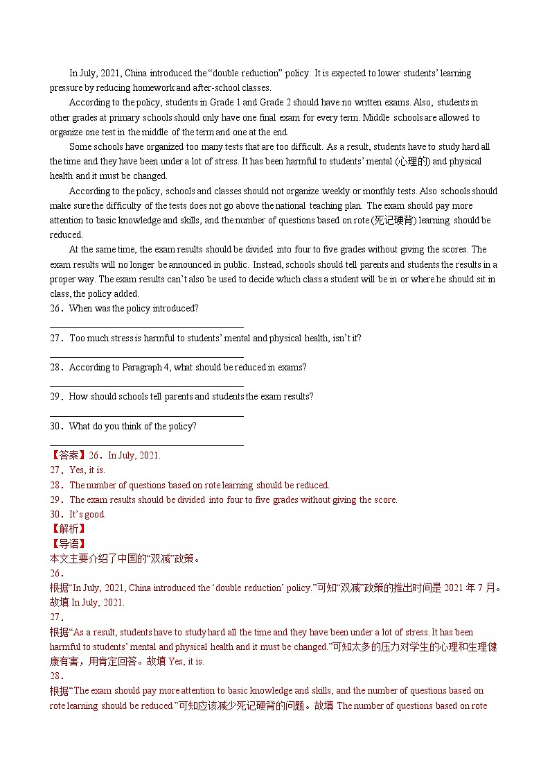 (2020-2022)中考英语真题分项汇编专题33回答问题(含详解)第2页