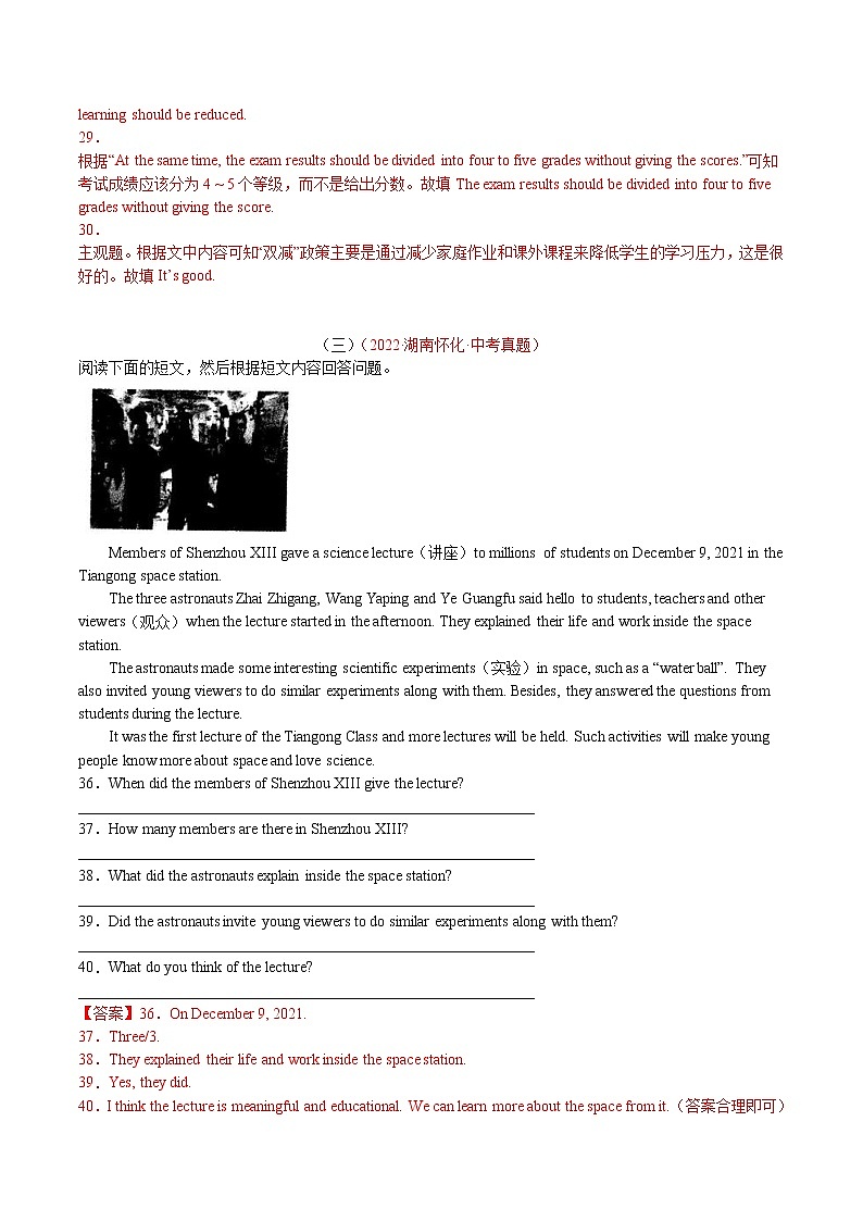 (2020-2022)中考英语真题分项汇编专题33回答问题(含详解)第3页