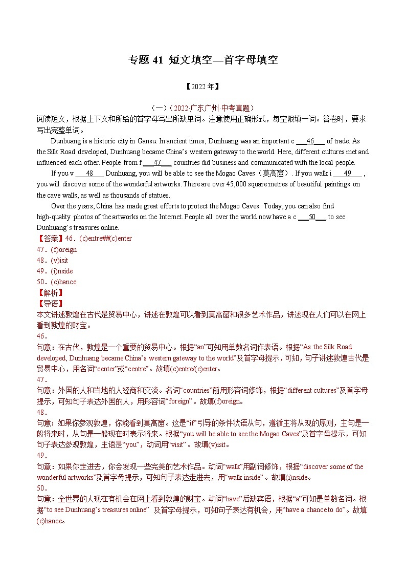 (2020-2022)中考英语真题分项汇编专题41首字母填空(含详解)第1页