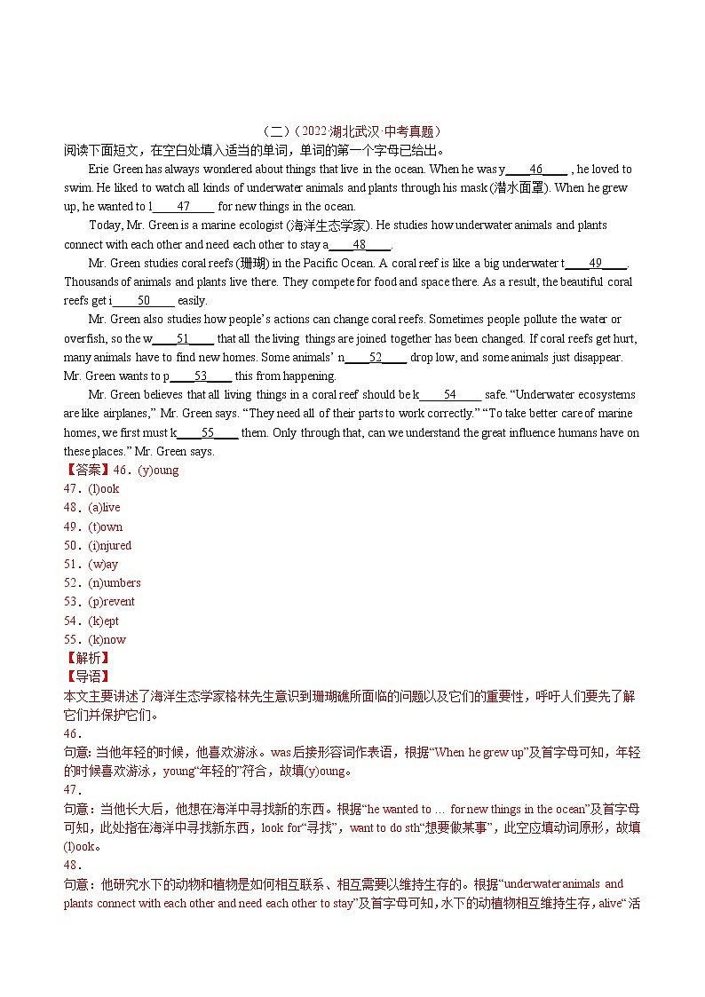 (2020-2022)中考英语真题分项汇编专题41首字母填空(含详解)第2页