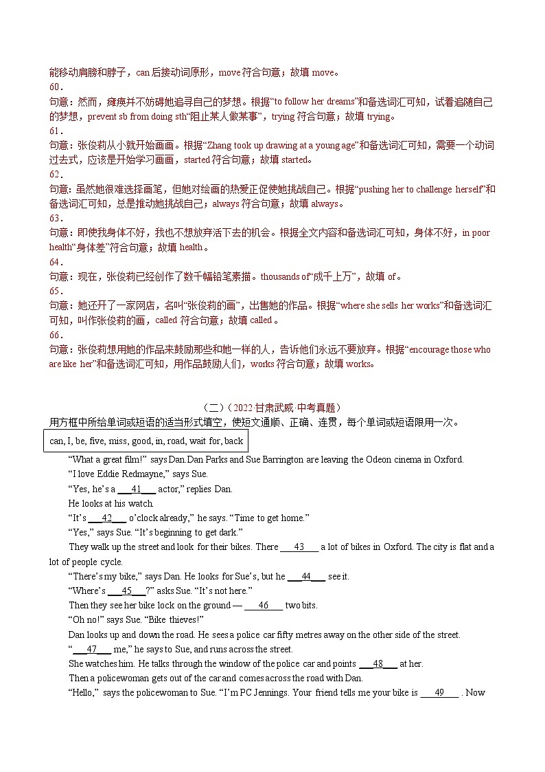 (2020-2022)中考英语真题分项汇编专题42选词填空(含详解)第2页