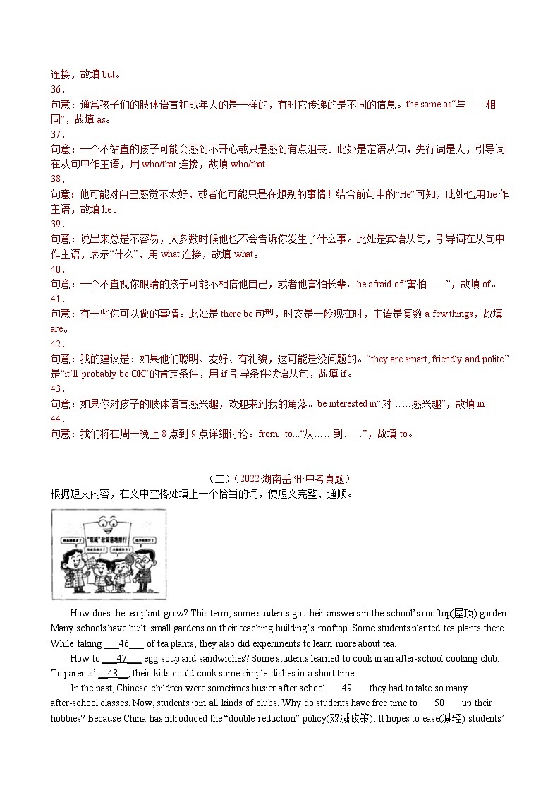 (2020-2022)中考英语真题分项汇编专题43+自由填空(含详解)第2页