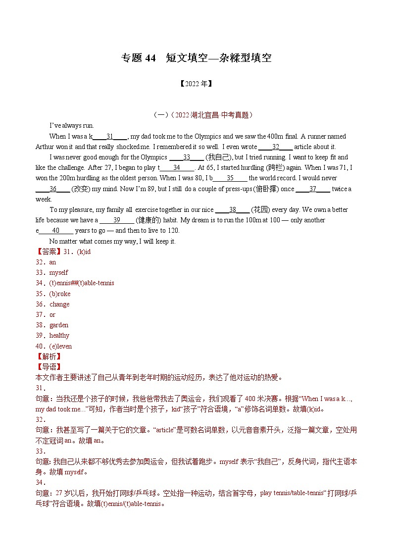 (2020-2022)中考英语真题分项汇编专题44杂糅型填空(含详解)01