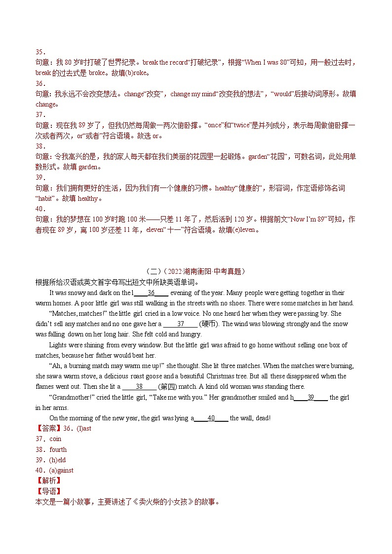 (2020-2022)中考英语真题分项汇编专题44杂糅型填空(含详解)02