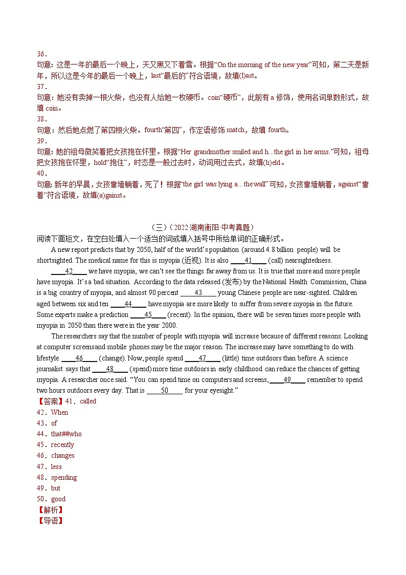 (2020-2022)中考英语真题分项汇编专题44杂糅型填空(含详解)03