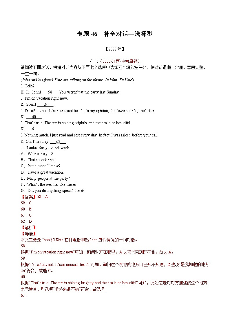(2020-2022)中考英语真题分项汇编专题46+选择型(含详解)第1页
