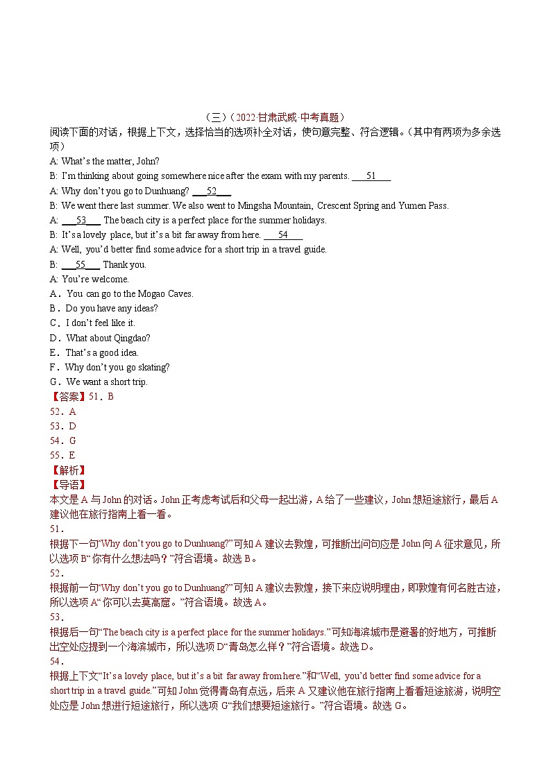 (2020-2022)中考英语真题分项汇编专题46+选择型(含详解)第3页