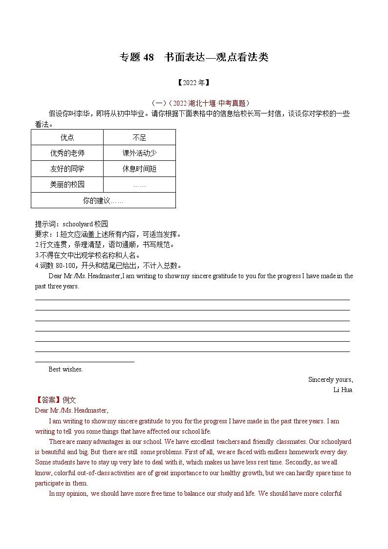 (2020-2022)中考英语真题分项汇编专题48+观点看法类(含详解)01