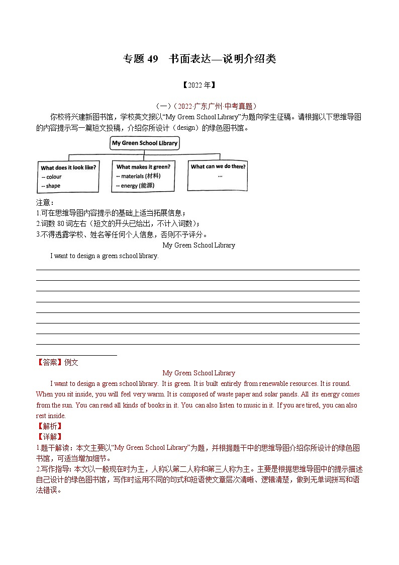(2020-2022)中考英语真题分项汇编专题49+说明介绍类(含详解)第1页
