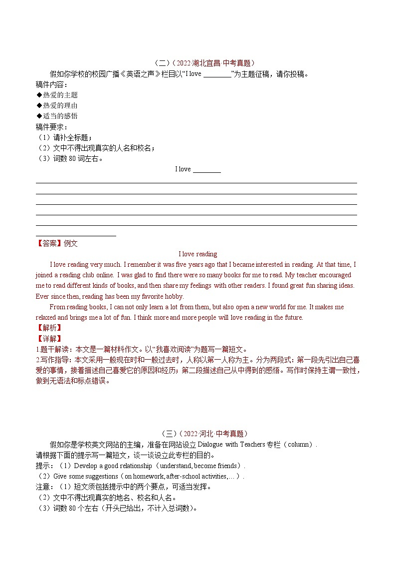 (2020-2022)中考英语真题分项汇编专题49+说明介绍类(含详解)第2页
